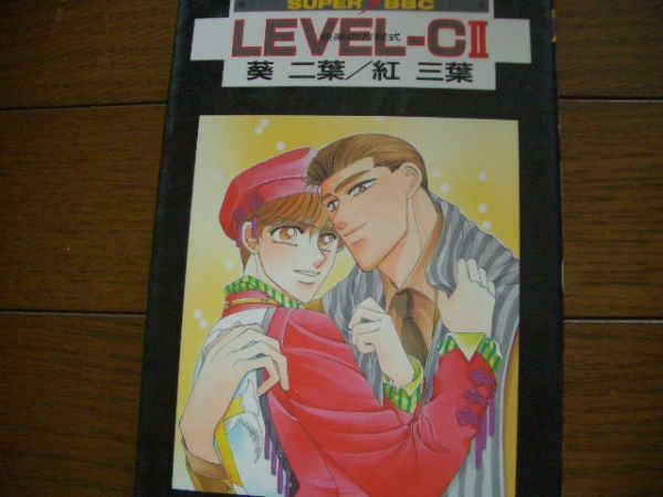 葵双葉 紅三葉 Level C レベルシー 2 の落札情報詳細 ヤフオク落札価格情報 オークフリー スマートフォン版