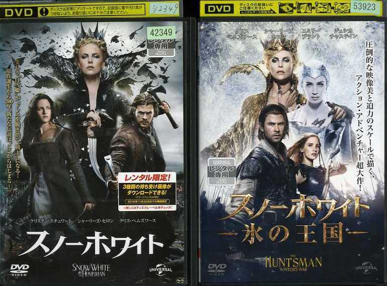 02dvd レンタル版 スノーホワイト スノーホワイト氷の王国 2巻セット S の落札情報詳細 ヤフオク落札価格情報 オークフリー スマートフォン版