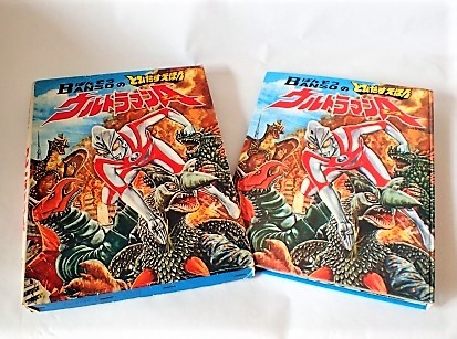 BANSO の とびだすえほん ウルトラマンA 万創 当時物 昭和レトロの落札