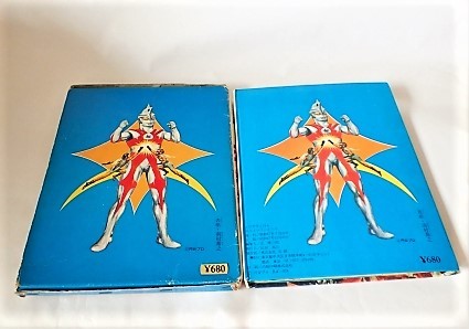 BANSO の とびだすえほん ウルトラマンA 万創 当時物 昭和レトロの落札