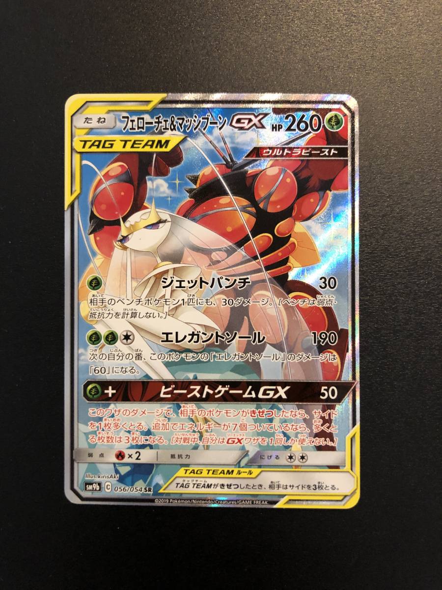 ポケモンカード Sm9b 056 054 Sr フェローチェ マッシブーンgx の落札情報詳細 ヤフオク落札価格情報 オークフリー スマートフォン版