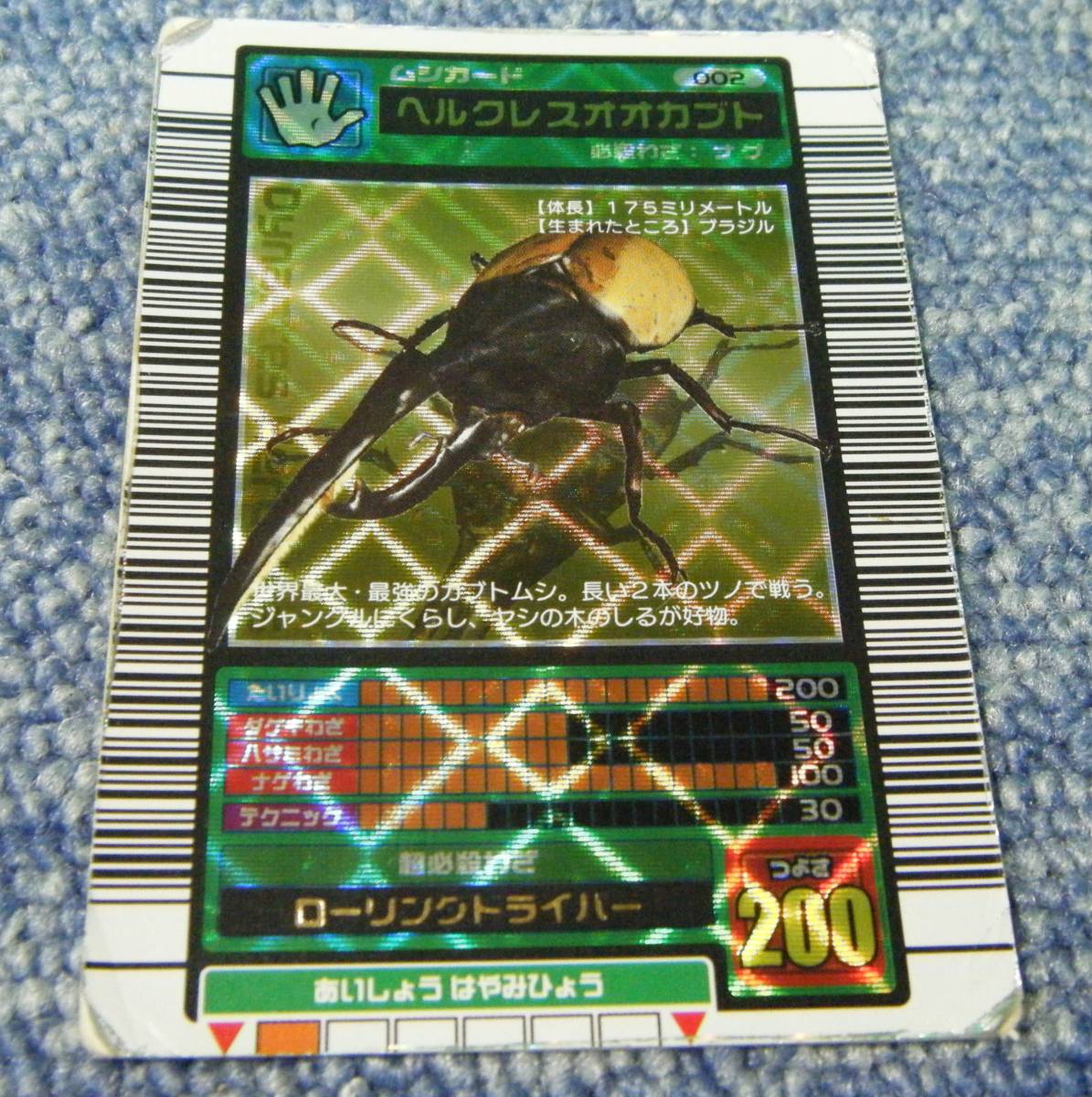 YI キ6-114 「ヘルクレスオオカブト」 002 金 2003年 SPRING 春 初期