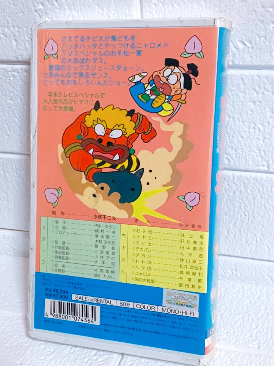 新品】【新品未開封 レア】 VHS おそ松くん スペシャル あっぱれ！チビ