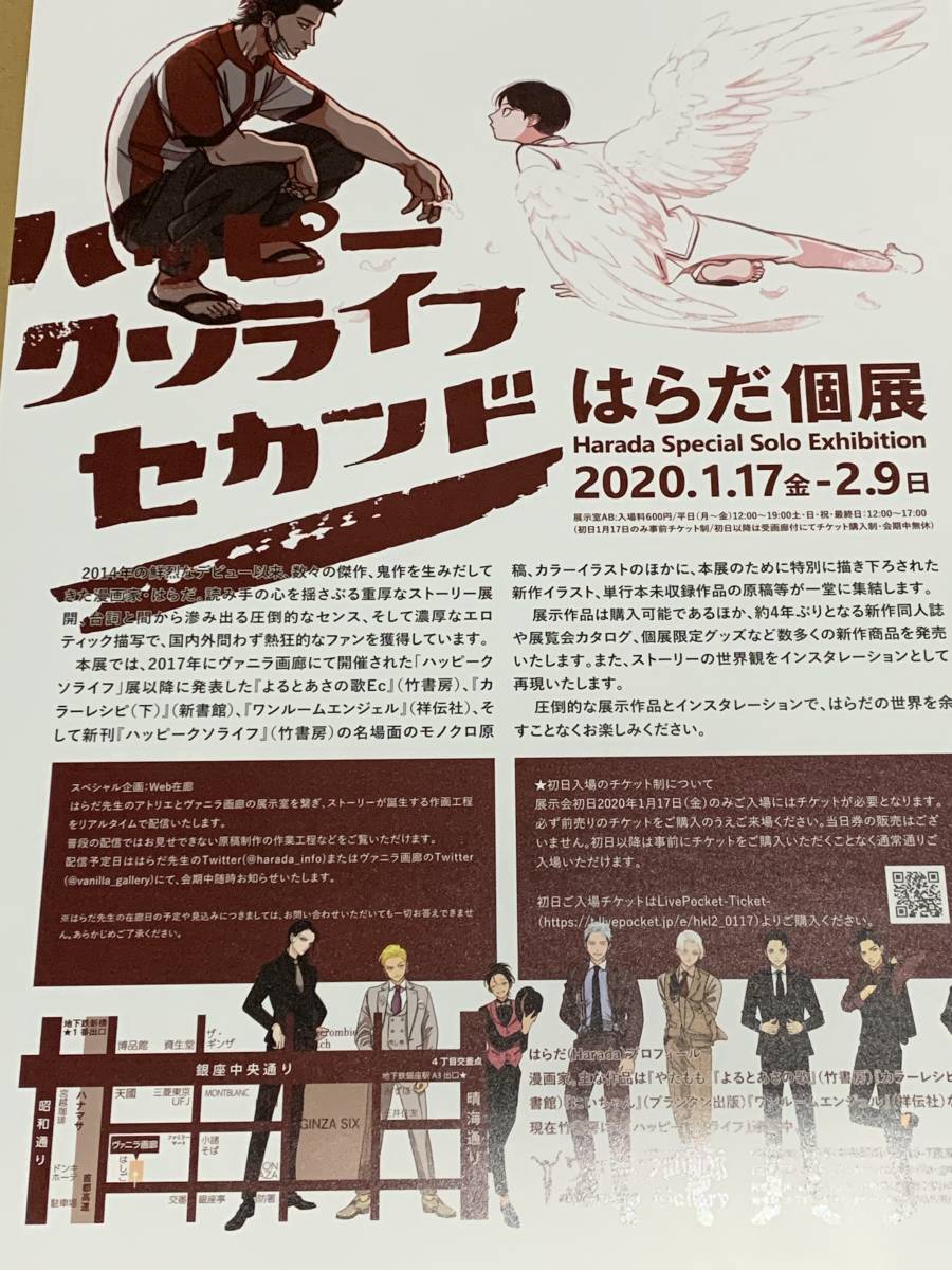 はらだ 非売品 ちらし フライヤー はらだ個展ハッピークソライフセカンド の落札情報詳細 ヤフオク落札価格情報 オークフリー スマートフォン版