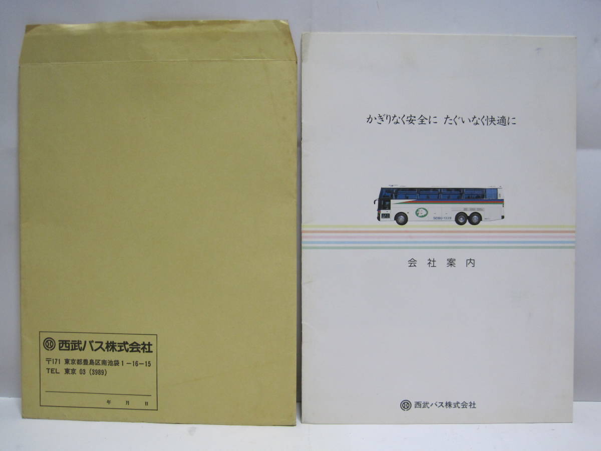 企業パンフレット 入社案内 鉄道