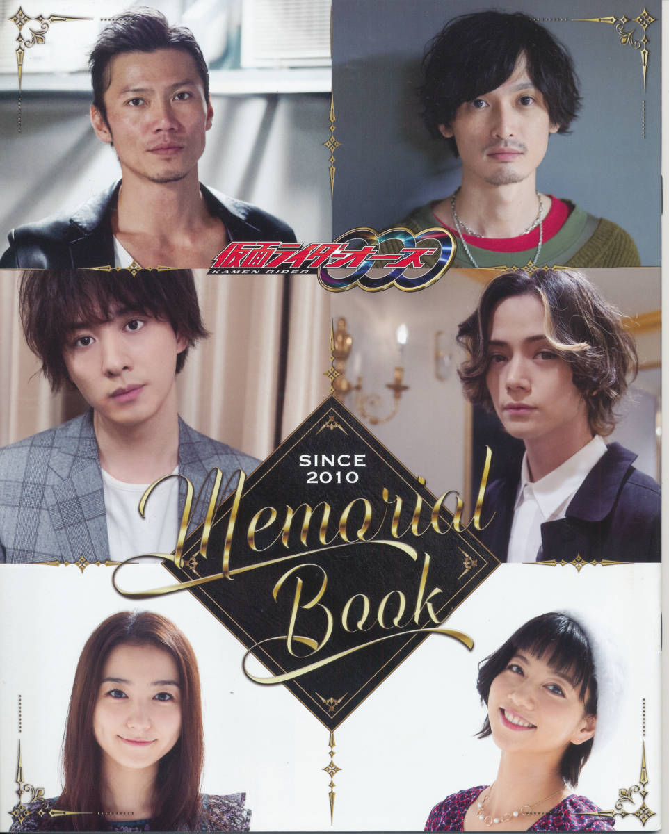 仮面ライダーオーズ メモリアルブック (平成仮面ライダー超全集BOX1