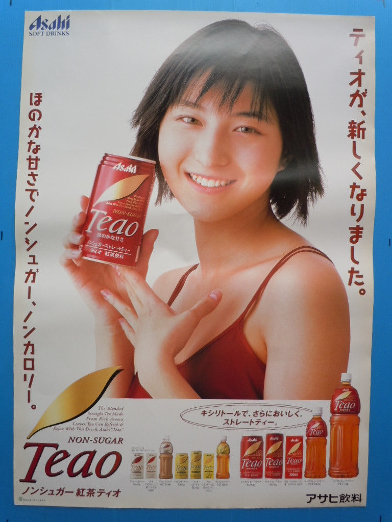 ○広末涼子【ノンシュガー紅茶ティオ】Teao発売宣伝告知ポスター
