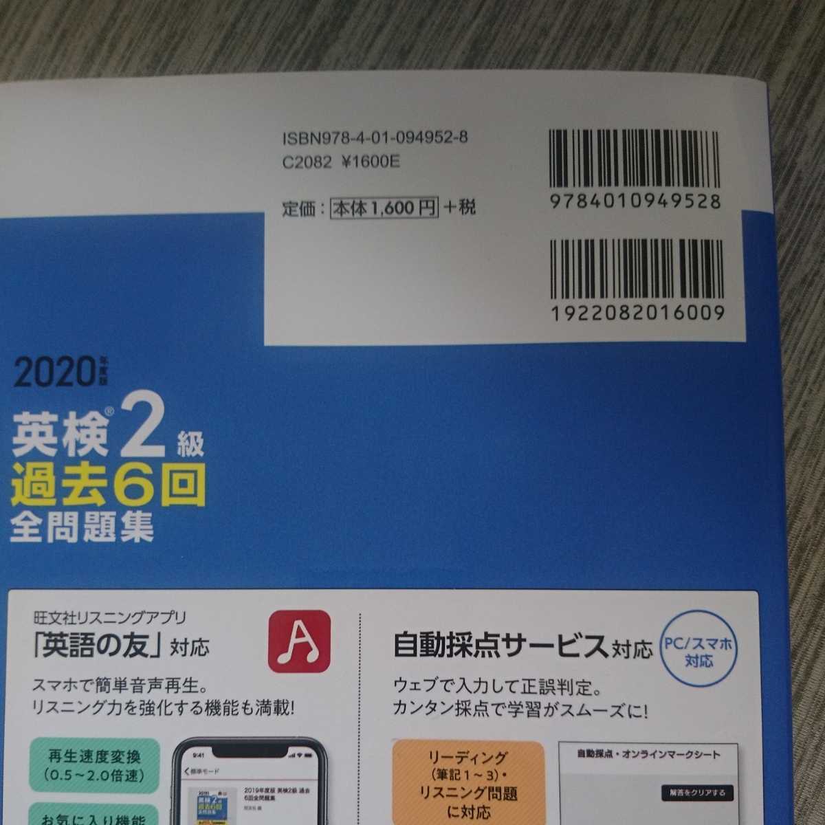 新品 年度版 英検2級 過去6回 全問題集 旺文社 過去問 リスニングアプリ英語の友対応 の落札情報詳細 ヤフオク落札価格情報 オークフリー スマートフォン版