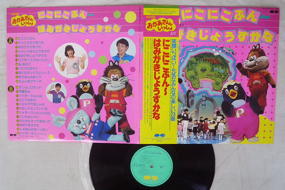 帯 Ost おかあさんといっしょ にこにこぷん はみがきじょうずかな Canyon C18g0181 の落札情報詳細 ヤフオク落札価格情報 オークフリー スマートフォン版