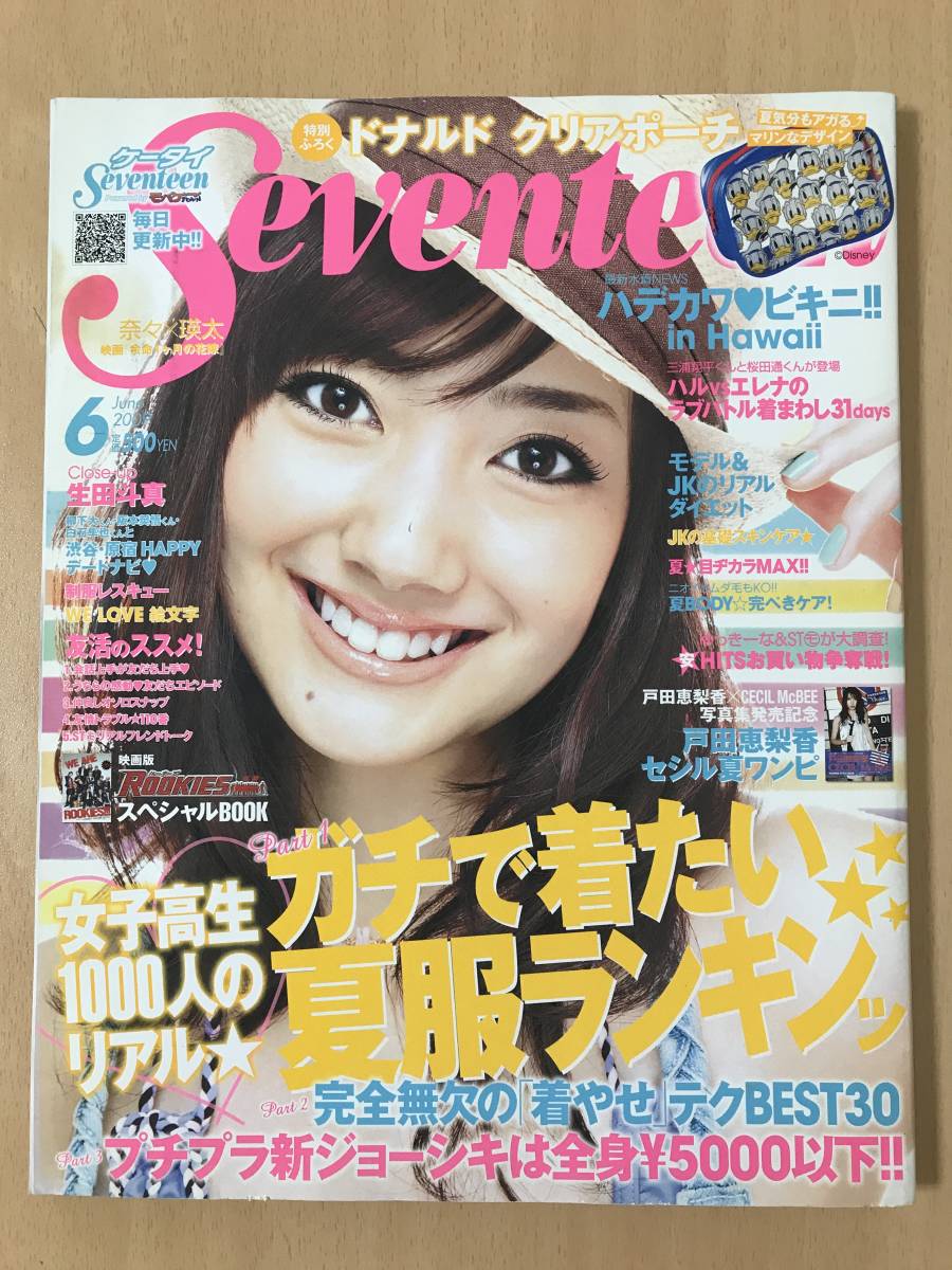 雑誌 seventeen 2009年6月号 水着特集(桐谷美玲 武井咲 南波瑠) 山下