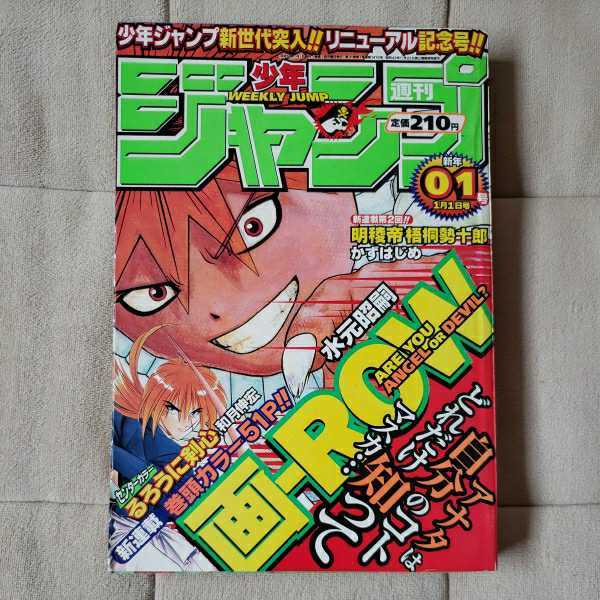 週刊少年ジャンプ 1998年1号 遊戯王 Onepiece ジョジョの奇妙な冒険 るろうに剣心 Boy みどりのマキバオー 美麗本 の落札情報詳細 ヤフオク落札価格情報 オークフリー スマートフォン版