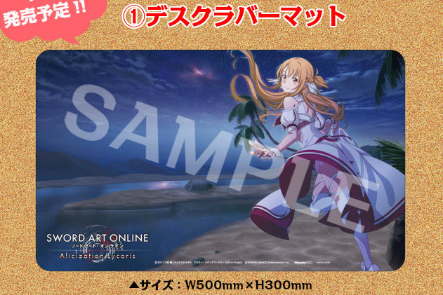 ソードアート・オンライン アリシゼーション　リコリス　ラバーマット　アスナ 新品】[新品・送料無料] ソードアート・オンライン アリシゼーション