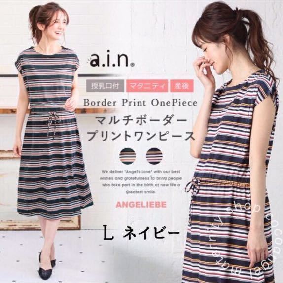 新品 3229円ｌ紺 新品 A I N 授乳口付きマタニティワンピース ロング マキシ 産前産後 エンジェリーべ 春夏 スカート 部屋着 パジャマ 仕事検診 の落札情報詳細 ヤフオク落札価格情報 オークフリー スマートフォン版