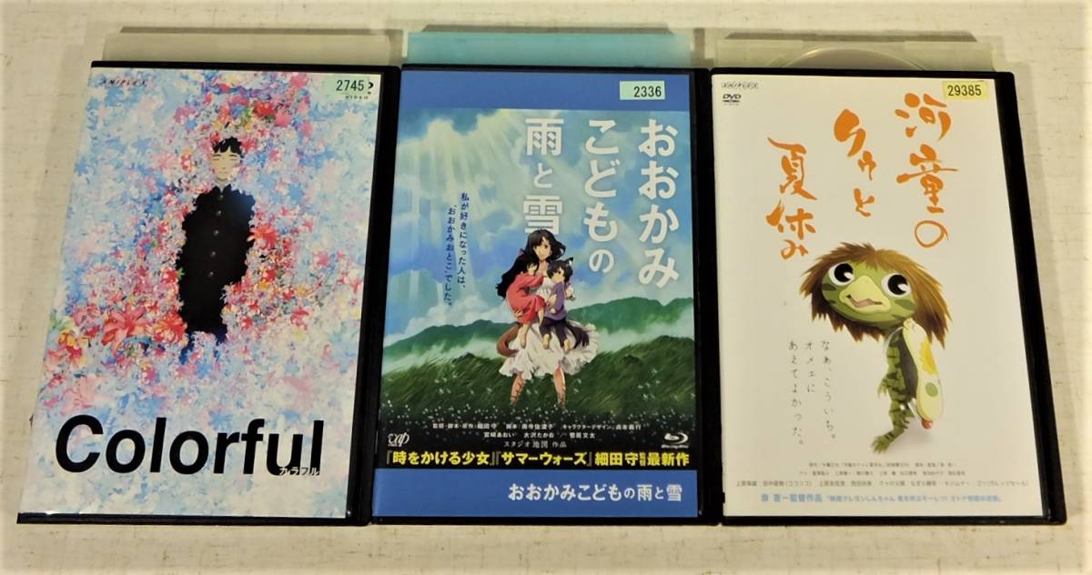 ジャンク】河童のクゥと夏休み/BDおおかみこども/カラフル・計3作品・まとめ・レンタル落ち・06228-15 の落札情報詳細| ヤフオク落札価格情報 オークフリー・スマートフォン版 ジャンク】河童のクゥと夏休み/BDおおかみこども/カラフル・計3作品・まとめ・レンタル落ち・06228-15 の落札情報詳細| ヤフオク落札価格情報 オークフリー・スマートフォン版