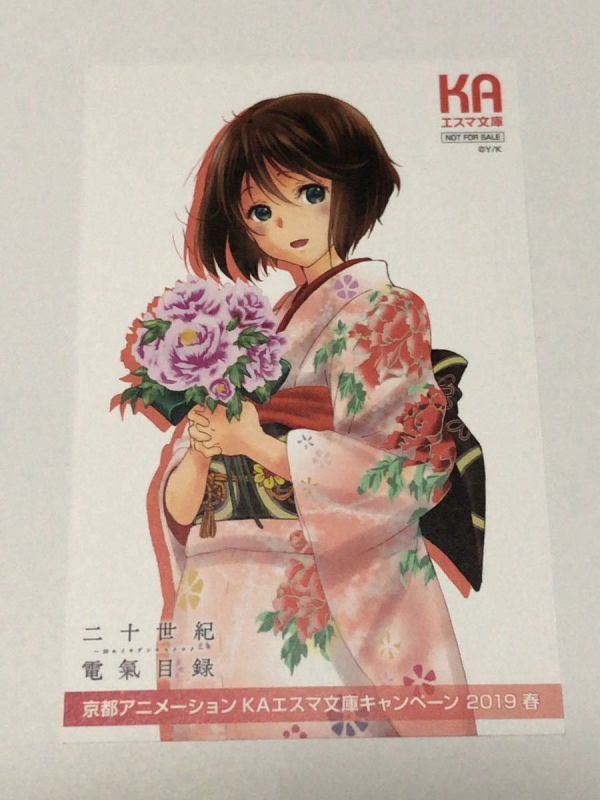 新品】Free! 七瀬遙 KAエスマ文庫 キャンペーン 2019春 第2弾 特典