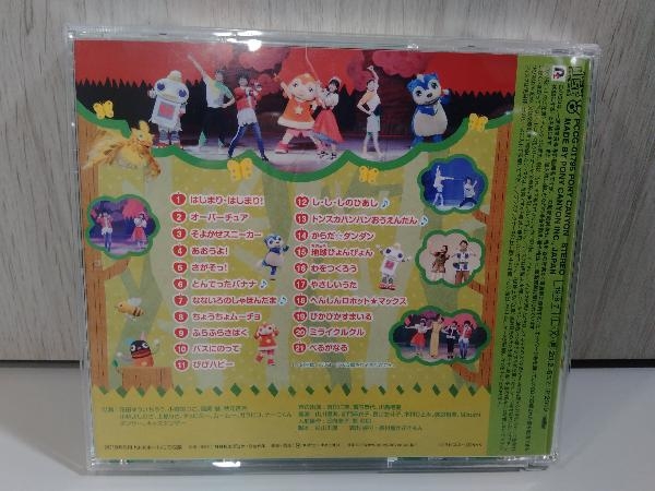 帯あり 花田ゆういちろう 小野あつこ Cd Nhkおかあさんといっしょ ファミリーコンサート しあわせのきいろい なんだっけ の落札情報詳細 ヤフオク落札価格情報 オークフリー スマートフォン版