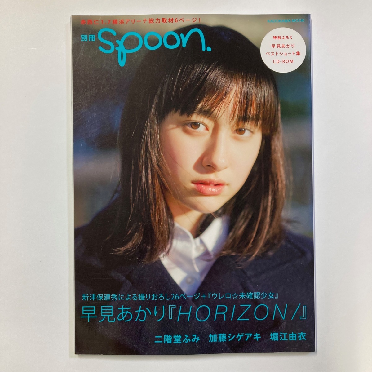別冊 Spoon スプーン 12 早見あかり 二階堂ふみ 赤西仁 Kadokawa Mook No 413 Disc付き ゆうメール の落札情報詳細 ヤフオク落札価格情報 オークフリー スマートフォン版
