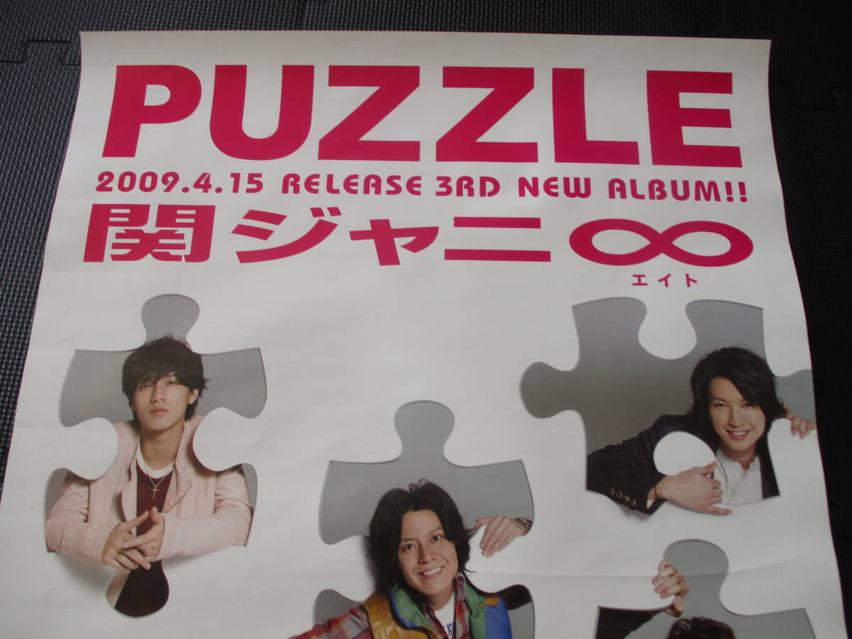 関ジャニ∞ エイト / PUZZLE パズル』錦戸亮 丸山隆平 横山裕 安田章大