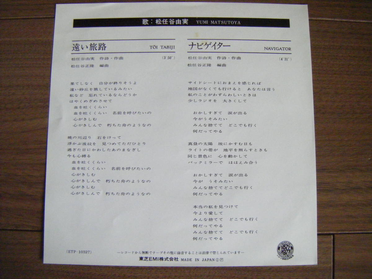 ナビゲーター 松任谷由実 Lyrics And Music By 松任谷由実 Arranged By Shuji