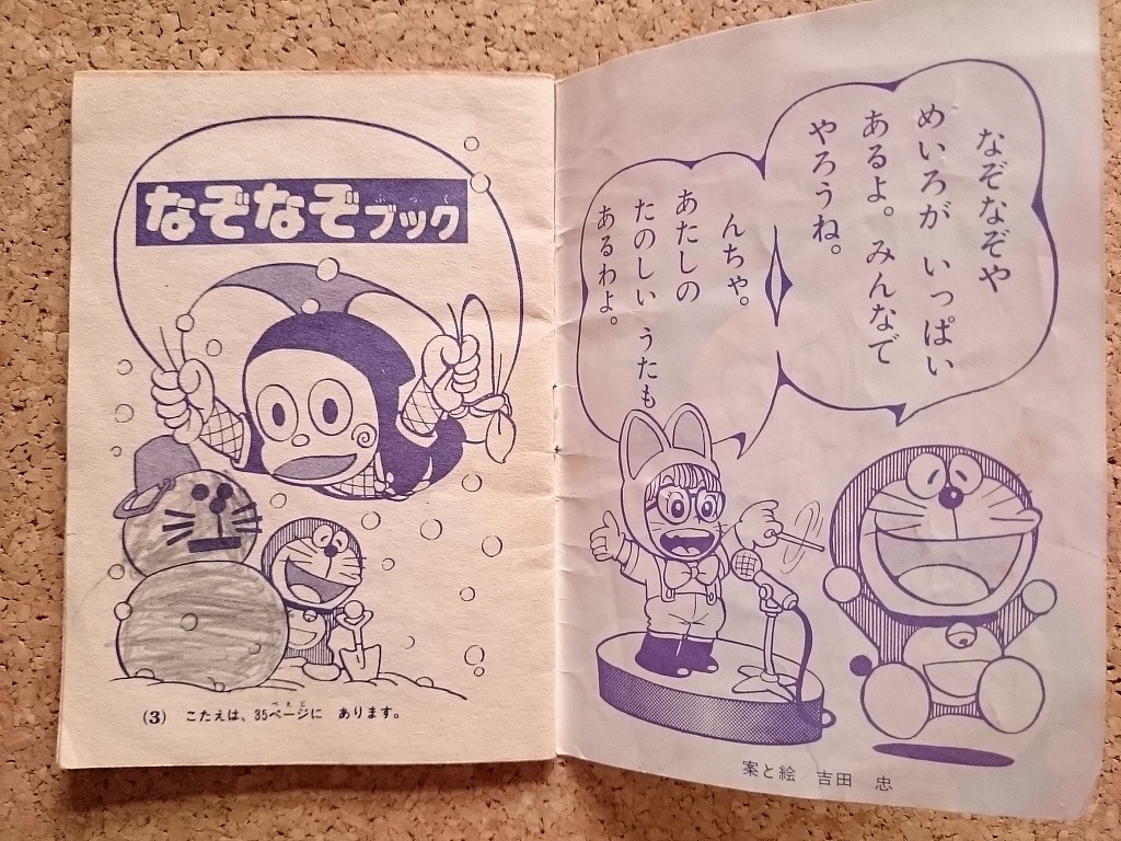 なぞなぞブック 昭和57年 幼稚園2月号ふろく 小学館 ドラえもん 忍者ハットリくん 怪物くん アラレちゃん 古い雑誌付録 レトロ B6 の落札情報詳細 ヤフオク落札価格情報 オークフリー スマートフォン版