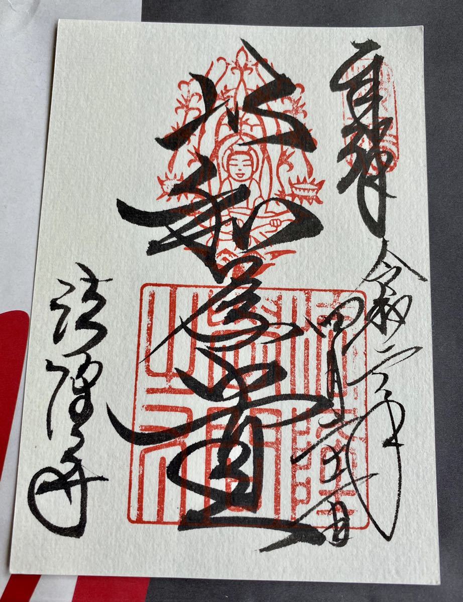 新品 ユネスコ世界遺産 奈良 聖徳宗総本山 法隆寺 聖霊院 以和為貴 和を以て貴すと成す 聖徳太子 十七条憲法 御朱印 5月まで入手不可 の落札情報詳細 ヤフオク落札価格情報 オークフリー スマートフォン版