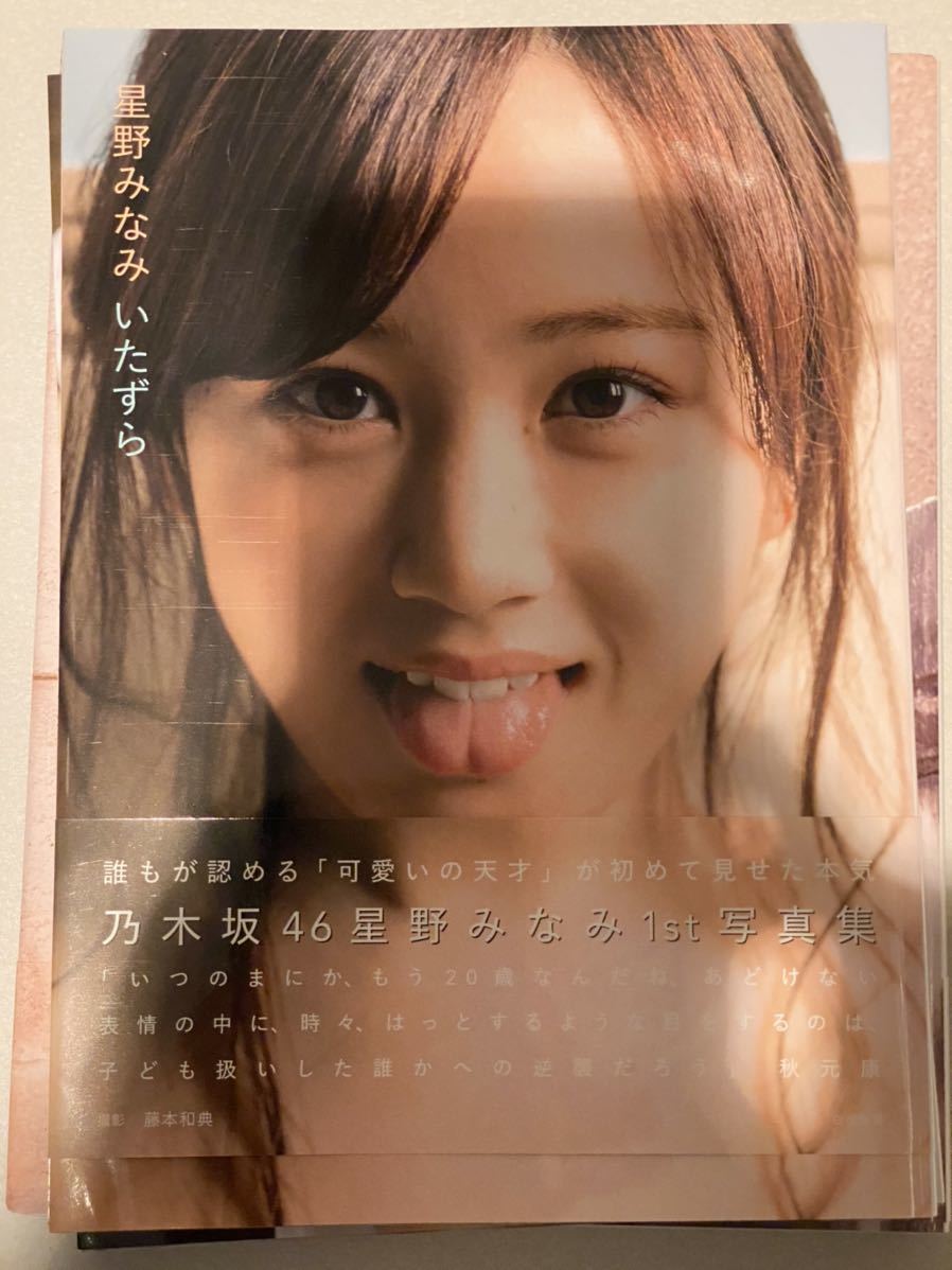 星野みなみ写真集 の落札情報詳細 ヤフオク落札価格情報 オークフリー 