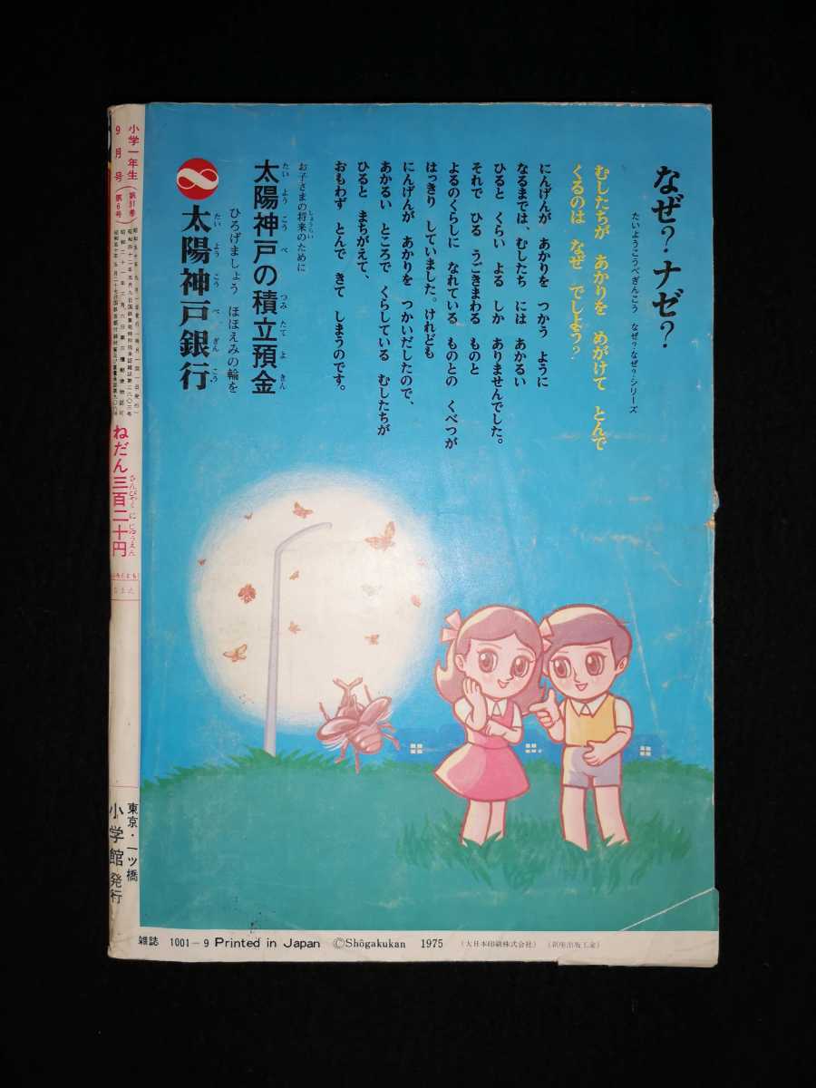 小学一年生　１９７５年６月号　ロボコン　ゲッターロボ　ゴレンジャー Yahoo!オークション - 小学四年生1975年6月号 山口百恵 桜田淳子