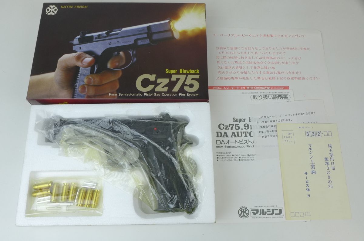 マルシン　CZ75 スーパーブローバック DAオートピストル マルシン] Cz75 スーパーブローバック モデルガン ウィズニュー