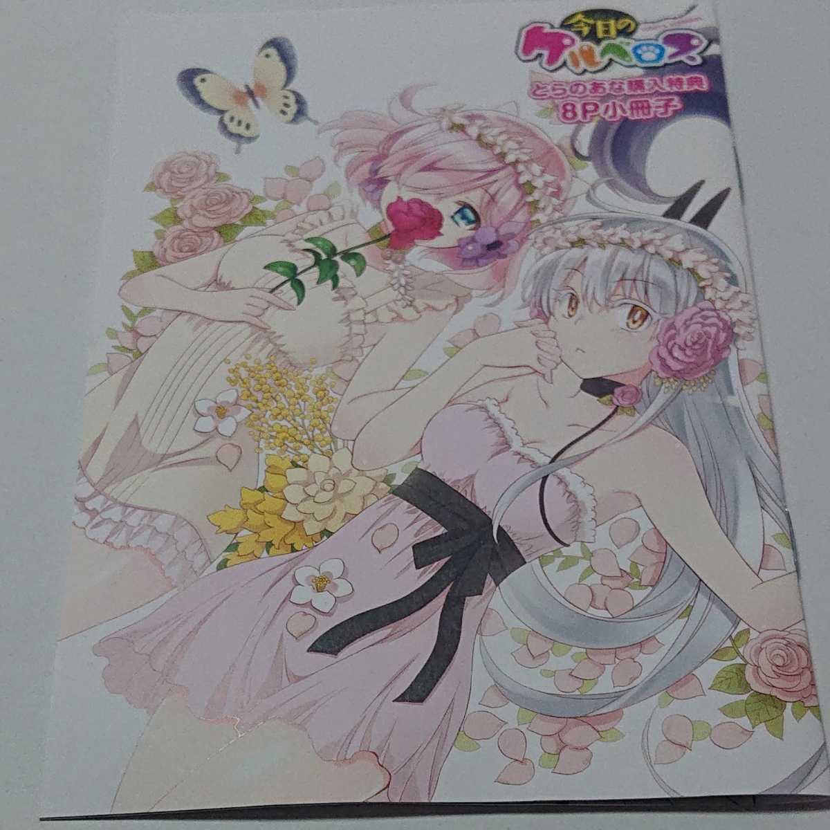 今日のケルベロス とらのあな購入特典 ８ｐマンガ小冊子 の落札情報詳細 ヤフオク落札価格情報 オークフリー スマートフォン版