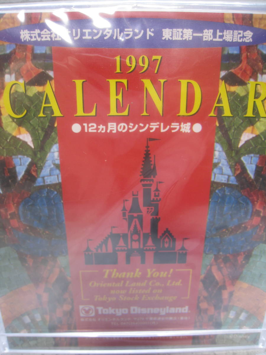 未使用 東京ディズニーランド 1997 オリエンタルランド 1997年カレンダー 東証一部上場記念 12か月シンデレラ城 非売品 の落札情報詳細 ヤフオク落札価格情報 オークフリー スマートフォン版
