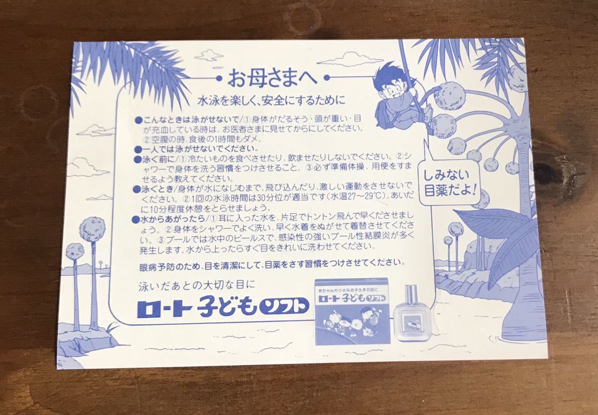 昭和レトロ ドラゴンボール ステッカー ロート子どもソフト