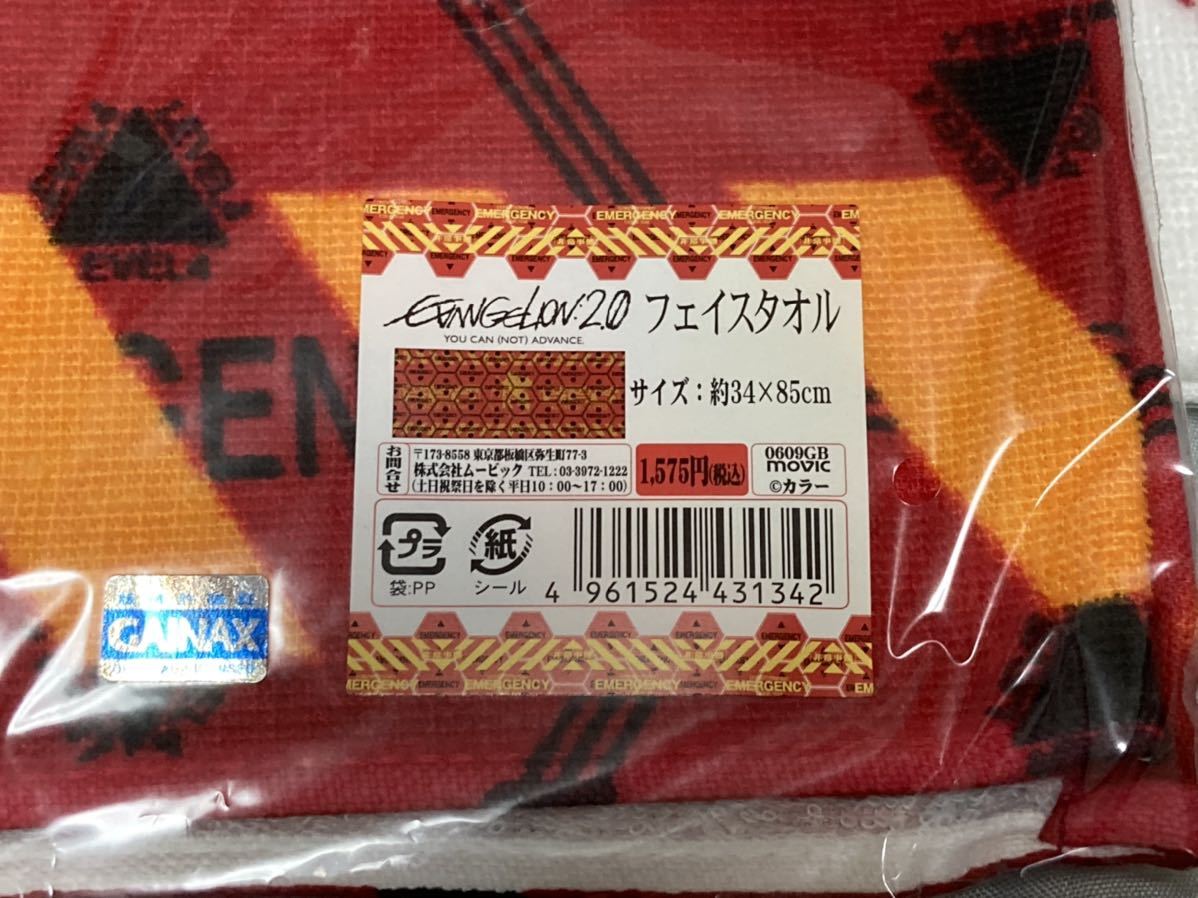 新品】エヴァンゲリオン新劇場版 NERV フェイスタオル2種セット/ネルフ 