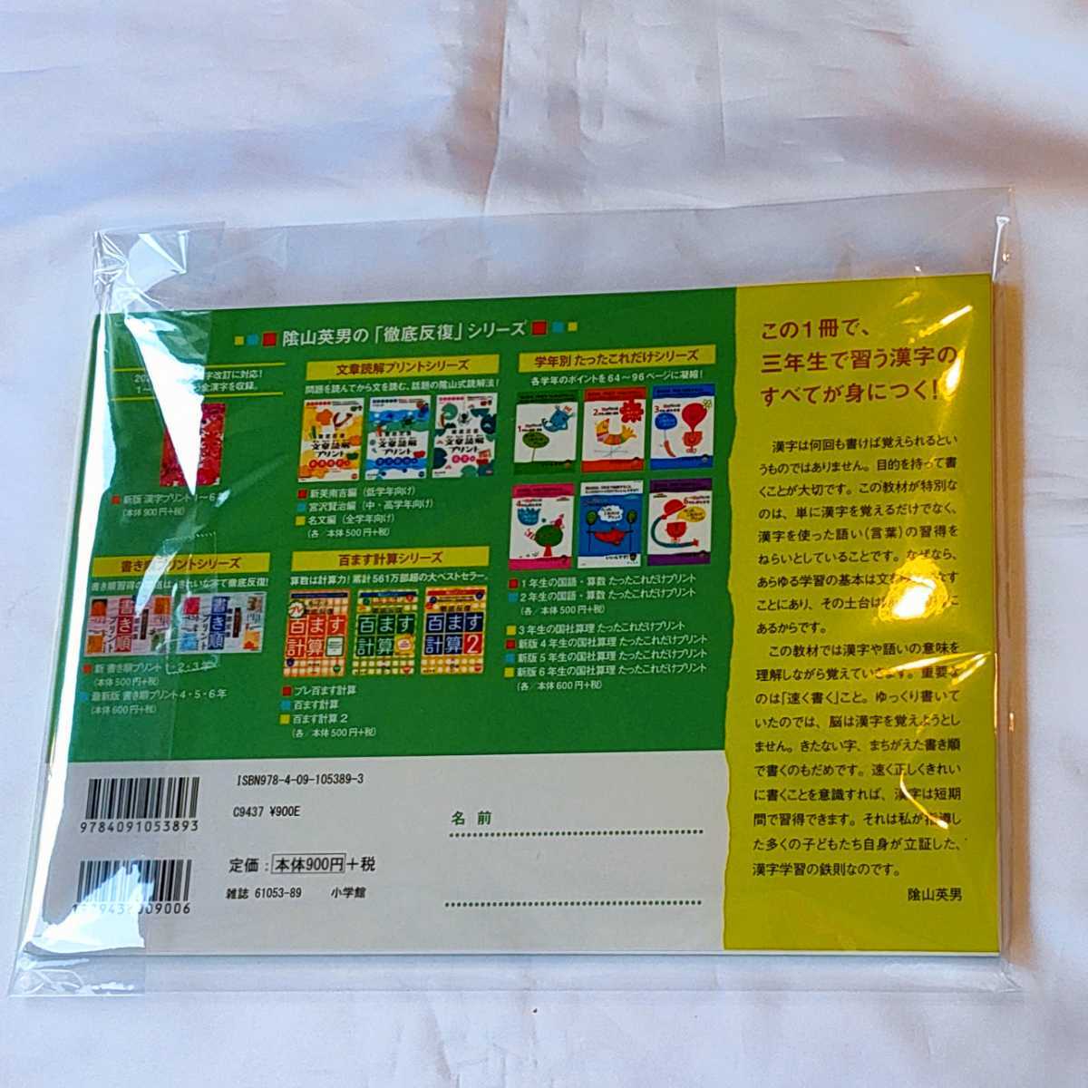 新品 新品未使用 陰山メソッド徹底反復三年生の漢字 陰山英男 影山 蔭山 景山 の落札情報詳細 ヤフオク落札価格情報 オークフリー スマートフォン版