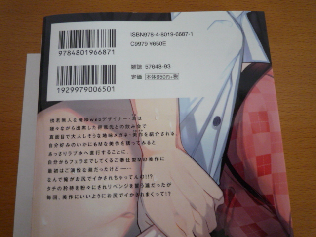 バリタチ 自称 の俺は簡単には抱かれません 海野えび ペーパー付2019 8コミック 1 6ｃｍ の落札情報詳細 ヤフオク落札価格情報 オークフリー スマートフォン版