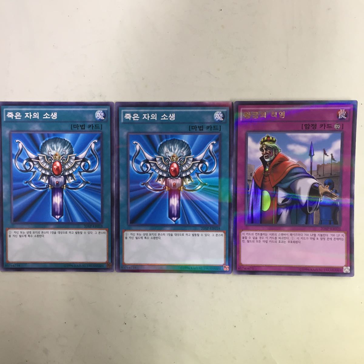 新品 遊戯王 王宮の勅命 韓国版ap Kr021ウルトラパラレルレア罠カード海外版 死者蘇生イラスト違いノーマル2枚セット ap Kr018送料無料 の落札情報詳細 ヤフオク落札価格情報 オークフリー スマートフォン版