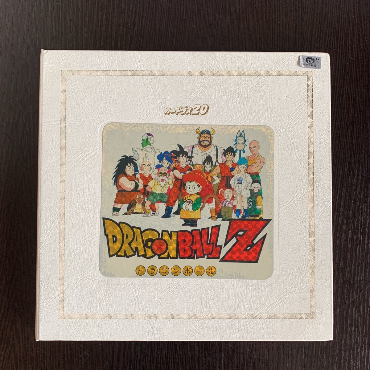ドラゴンボールZ カードダス アマダ カードコレクション用アルバム ドラゴンボールZ アマダ カードダスコレクション用アルバム