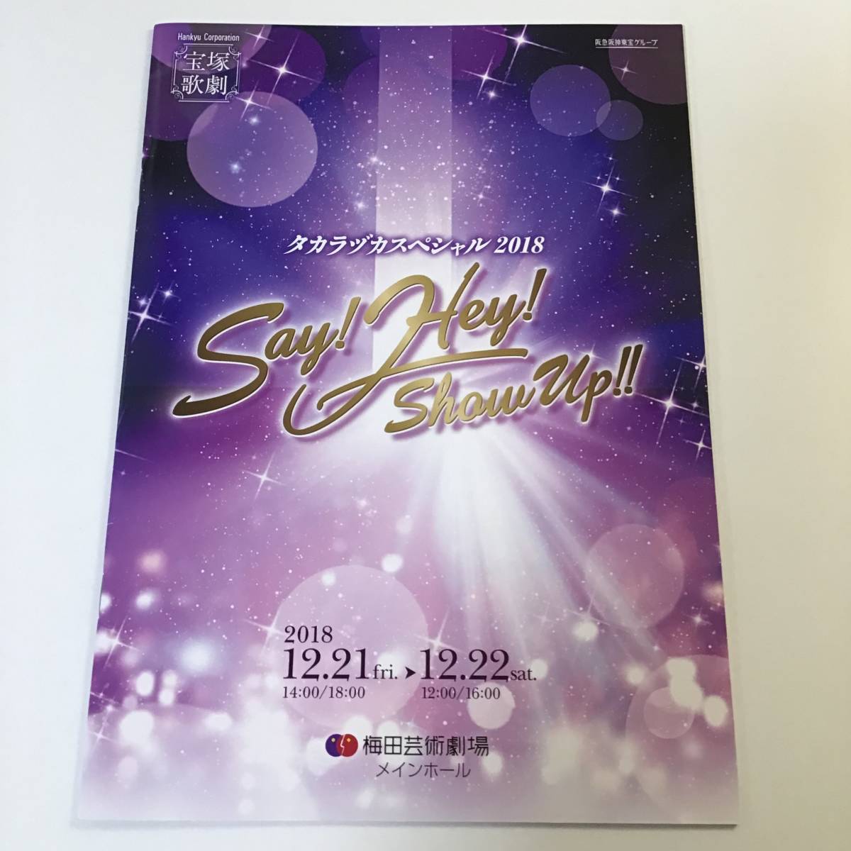 タカラヅカスペシャル2018 Say!Hey!Show Up!! Amazon.co.jp