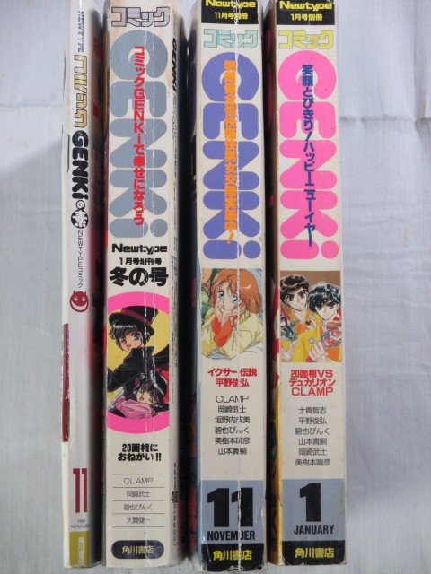 〇ニュータイプ増刊・コミックGENKi 1990年1月号 + ニュータイプ