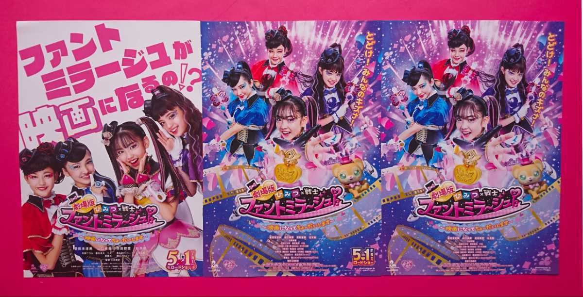新品 即決 映画パンフレット チラシ 劇場版 ひみつ 戦士 ファントミラージュ 映画になってちょーだいします の落札情報詳細 ヤフオク落札価格情報 オークフリー スマートフォン版 新品 即決 映画パンフレット チラシ 劇場版 ひみつ 戦士 ファントミラージュ 映画になってちょーだいします の落札情報詳細 ヤフオク落札価格情報 オークフリー スマートフォン版