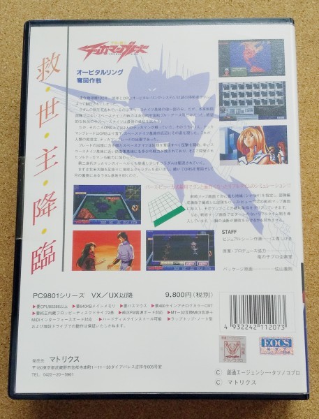 PC9801「宇宙の騎士テッカマンブレード オービタルリング奪回作戦」 宇宙の騎士テッカマンブレード オービタルリング奪回作戦