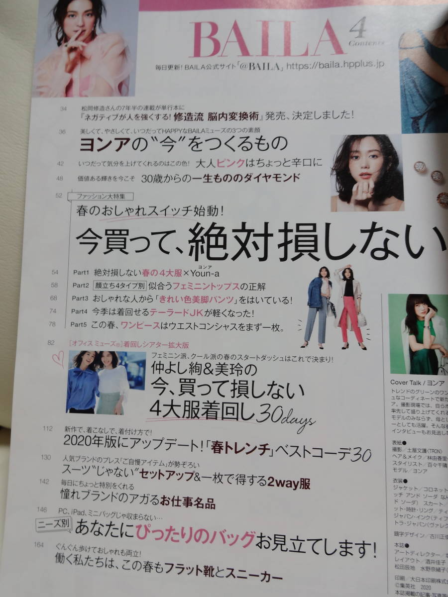 付録なし 雑誌のみ Baila バイラ 年4月号 コンパクト版 Snow Man 田中みな実の痩せる生活 の落札情報詳細 ヤフオク落札価格情報 オークフリー スマートフォン版