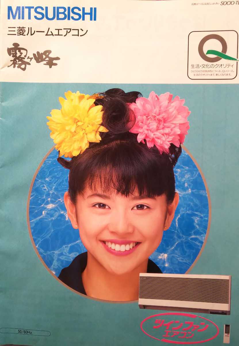 小泉今日子【三菱ルームエアコン霧ヶ峰】1988年カタログの落札情報詳細
