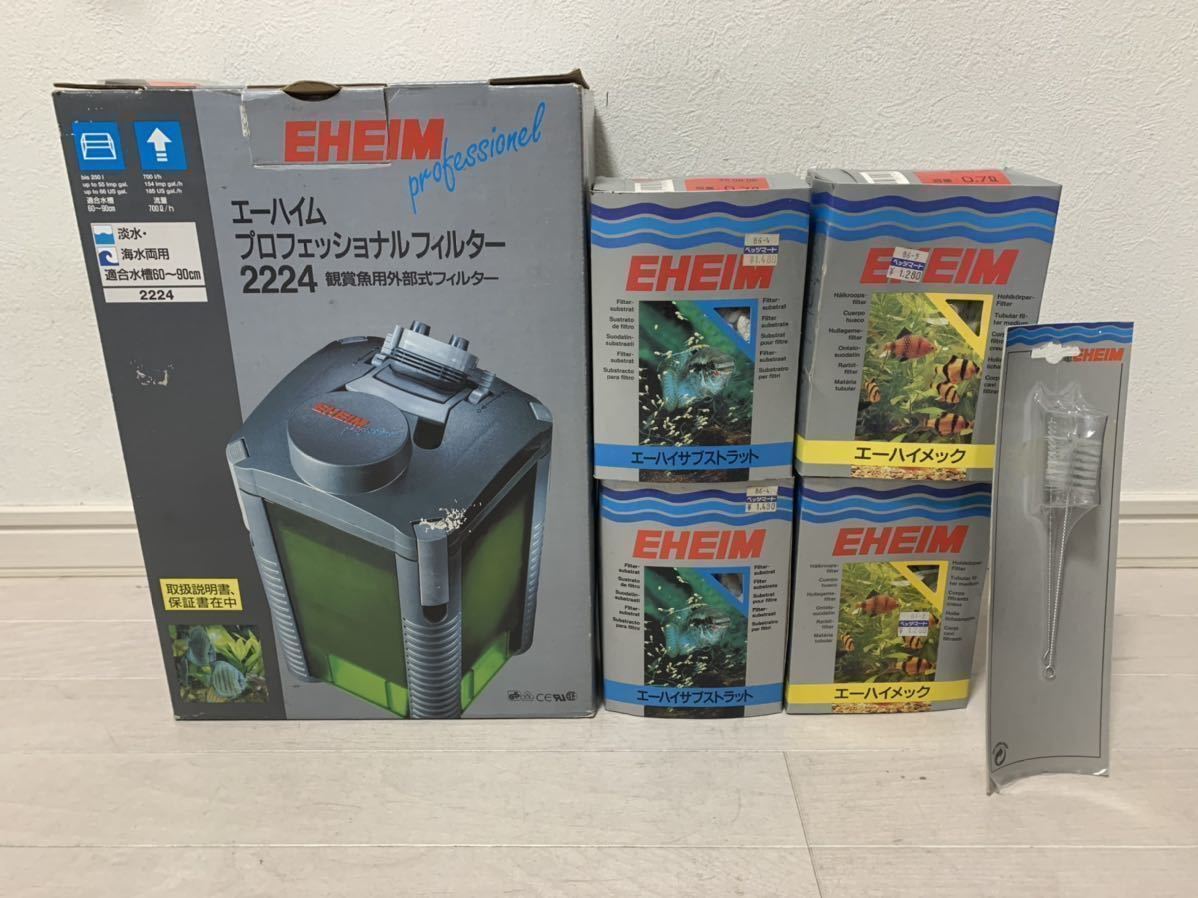新品 未使用 エーハイム プロフェッショナルフィルター 2224 観賞魚用外部式フィルター エーハイサブストラット 2 エーハイメック 2 の落札情報詳細 ヤフオク落札価格情報 オークフリー スマートフォン版