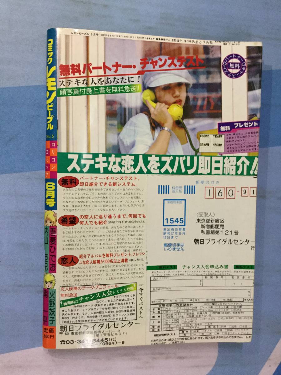 □コミック レモンピープル No.5 昭和57年 6月号 吾妻ひでお/内山亜紀