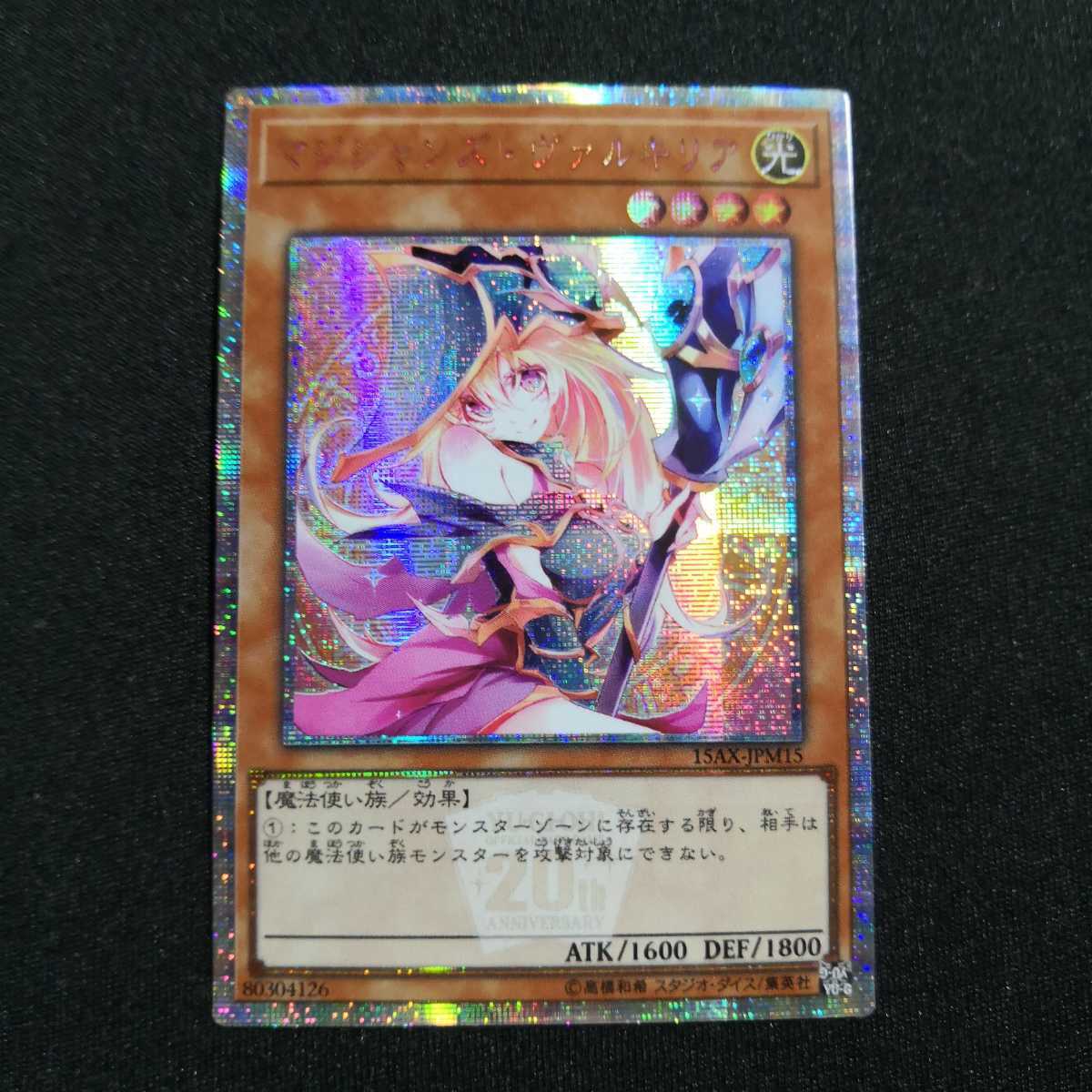 ブラック・マジシャン・ガール　マジシャンズ　ヴァルキリア　クオシク25th ブラックマジシャンガール 25thシク PSA10 PSA10】マジシャンズ