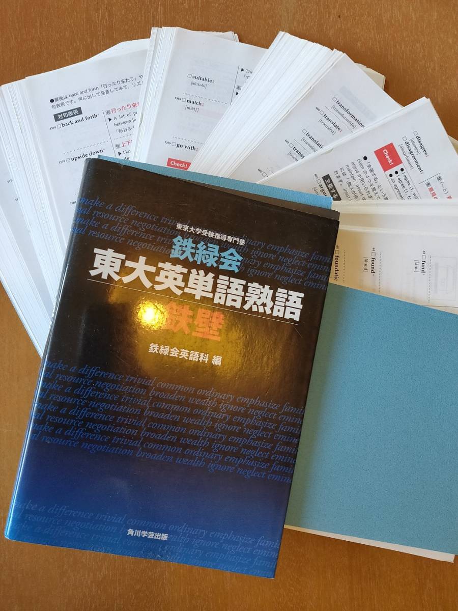 裁断済 鉄緑会東大英単語熟語 鉄壁 送料込み の落札情報詳細 ヤフオク落札価格情報 オークフリー スマートフォン版 裁断済 鉄緑会東大英単語熟語 鉄壁 送料込み の落札情報詳細 ヤフオク落札価格情報 オークフリー スマートフォン版