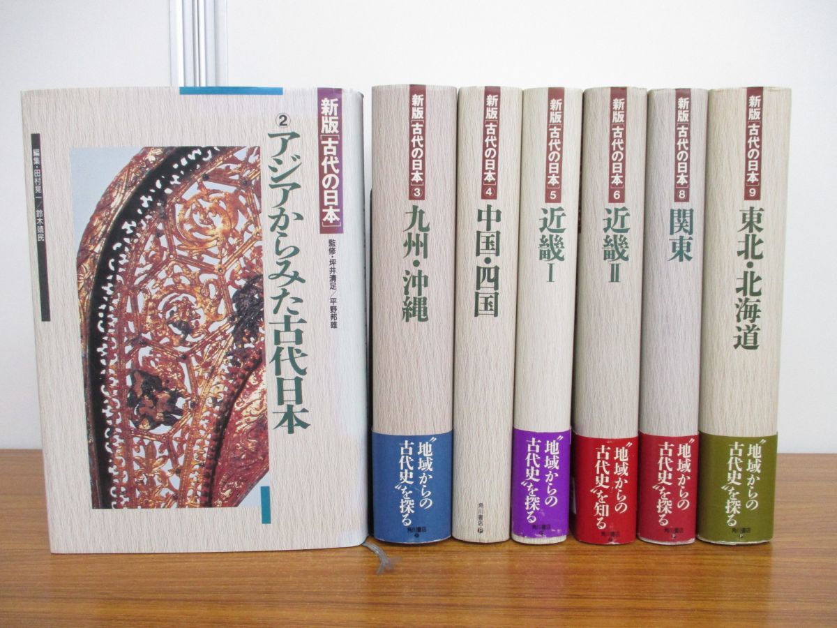 売れ筋】 新版 全10巻 古代の日本 - 日本史 - www.comisariatolosandes.com
