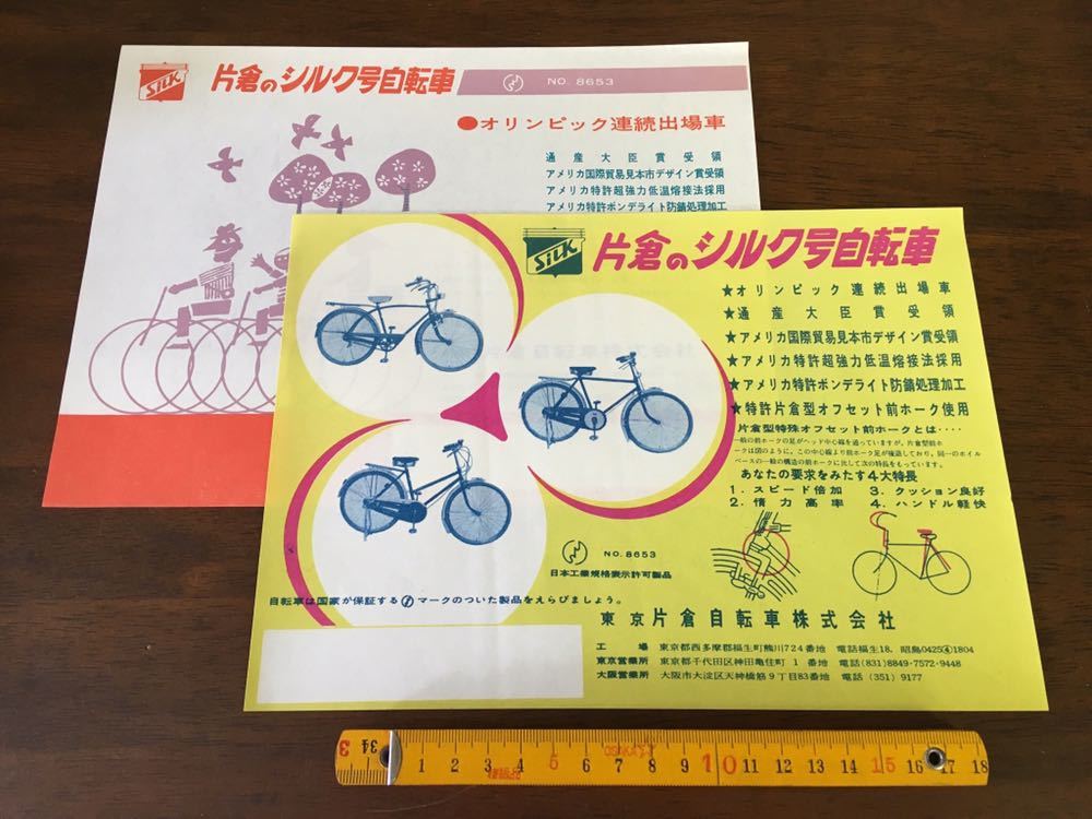 昭和レトロ 自転車 チラシ 2枚セット シルク号自転車 片倉自転車株式会社 広告 紙物 紙もの 紙モノ イラスト ビンテージ アンティーク の落札情報詳細 ヤフオク落札価格情報 オークフリー スマートフォン版