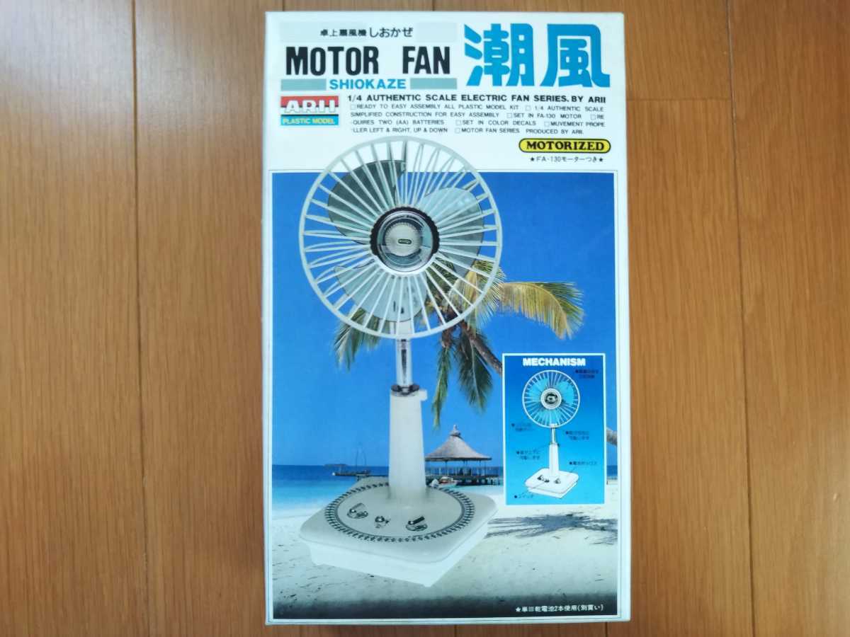 ARLI 白鳥 プラスチックファン