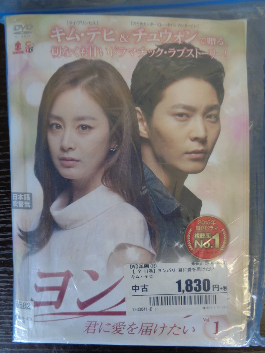 まとめ買い0 韓国ドラマ ヨンパリ 君に愛を届けたい 全11巻 Sale15 Dvd ブルーレイ Siddhayatra Kemdikbud Go Id
